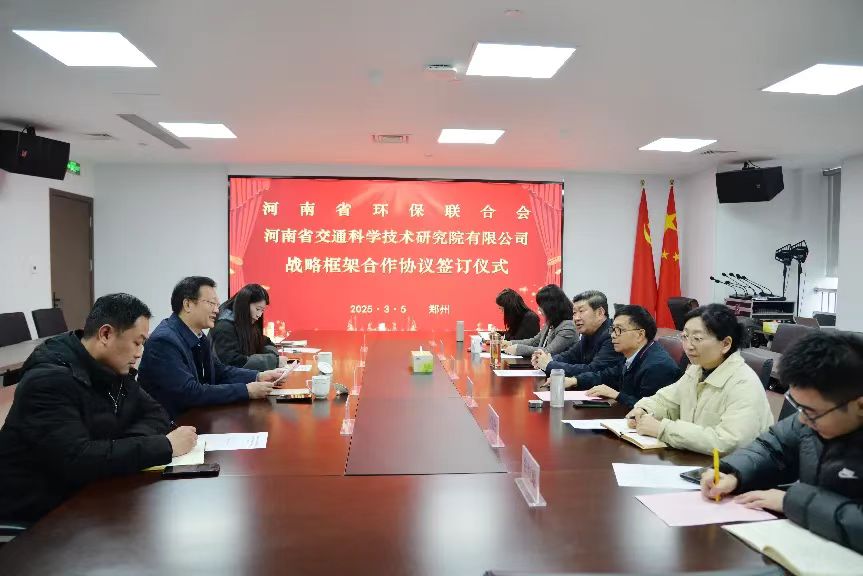 公司與河南省環(huán)保聯(lián)合會(huì)締結(jié)戰(zhàn)略伙伴，共筑綠色未來