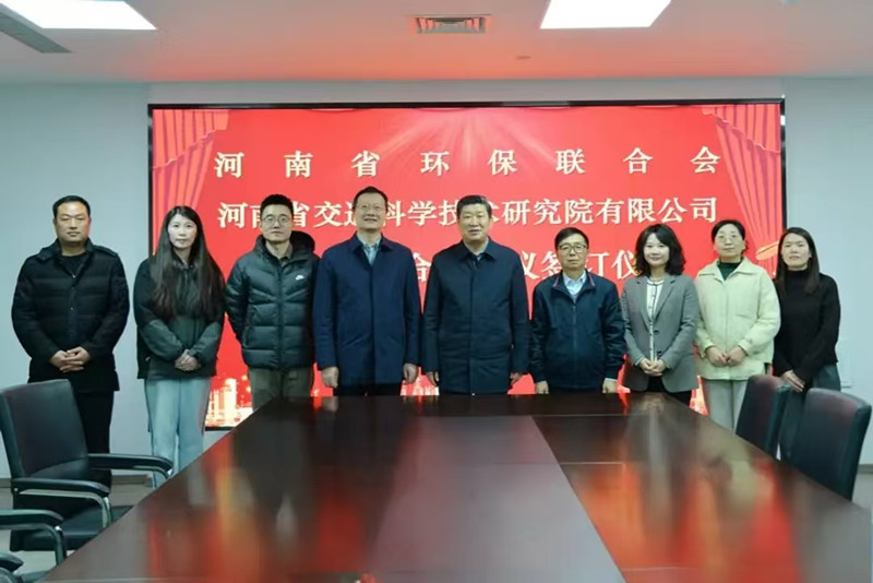 公司與河南省環(huán)保聯(lián)合會(huì)締結(jié)戰(zhàn)略伙伴，共筑綠色未來